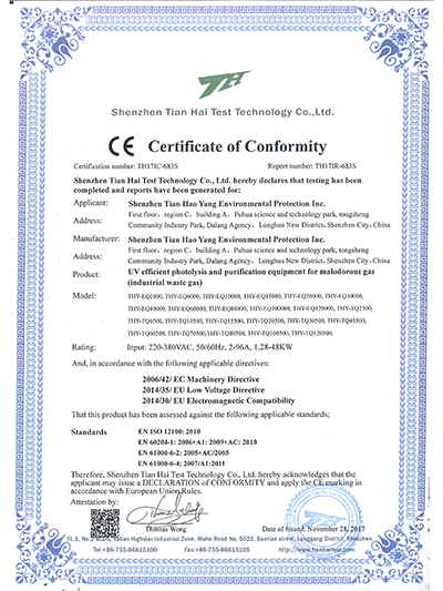 UV高效光解凈化設(shè)備證書